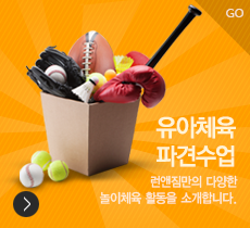 유아체육파견수업